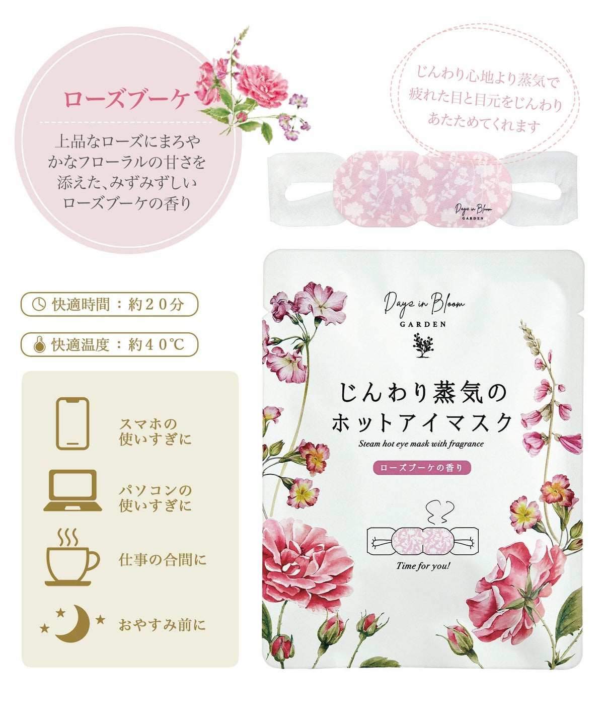 デイズインブルームホットアイマスク5P