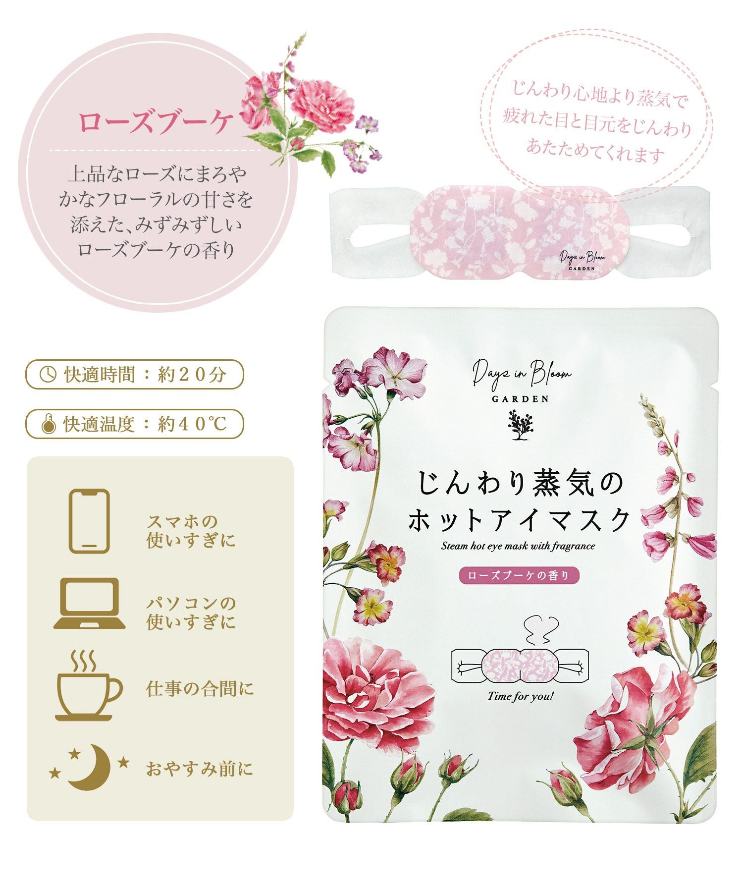 デイズインブルームホットアイマスク3P