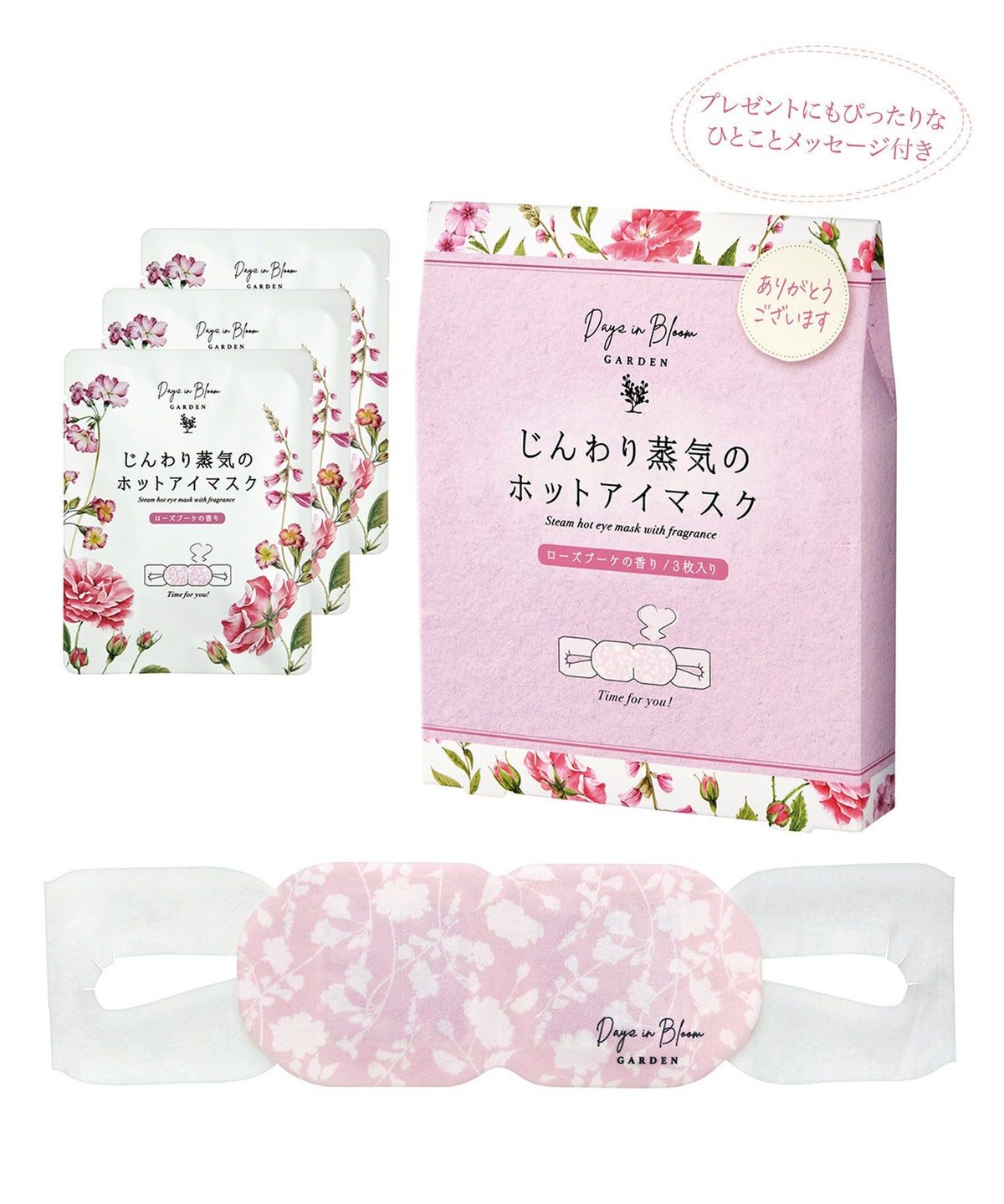デイズインブルームホットアイマスク3P