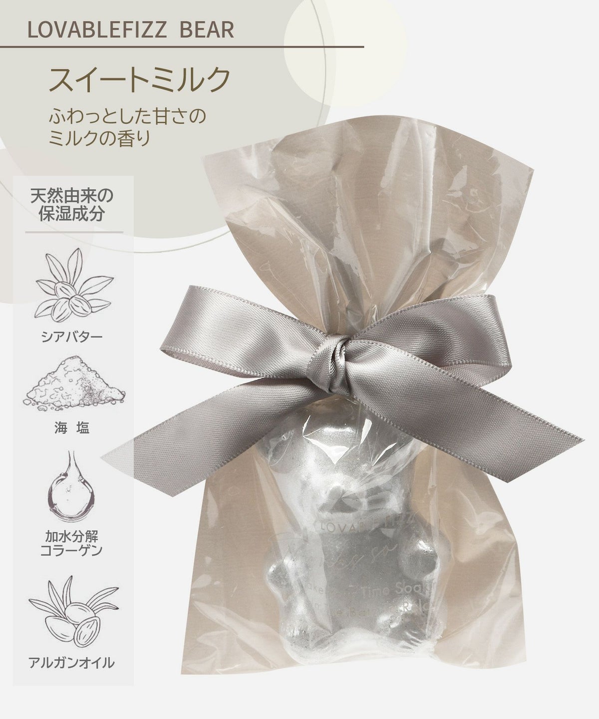 ラバブルフィズベア