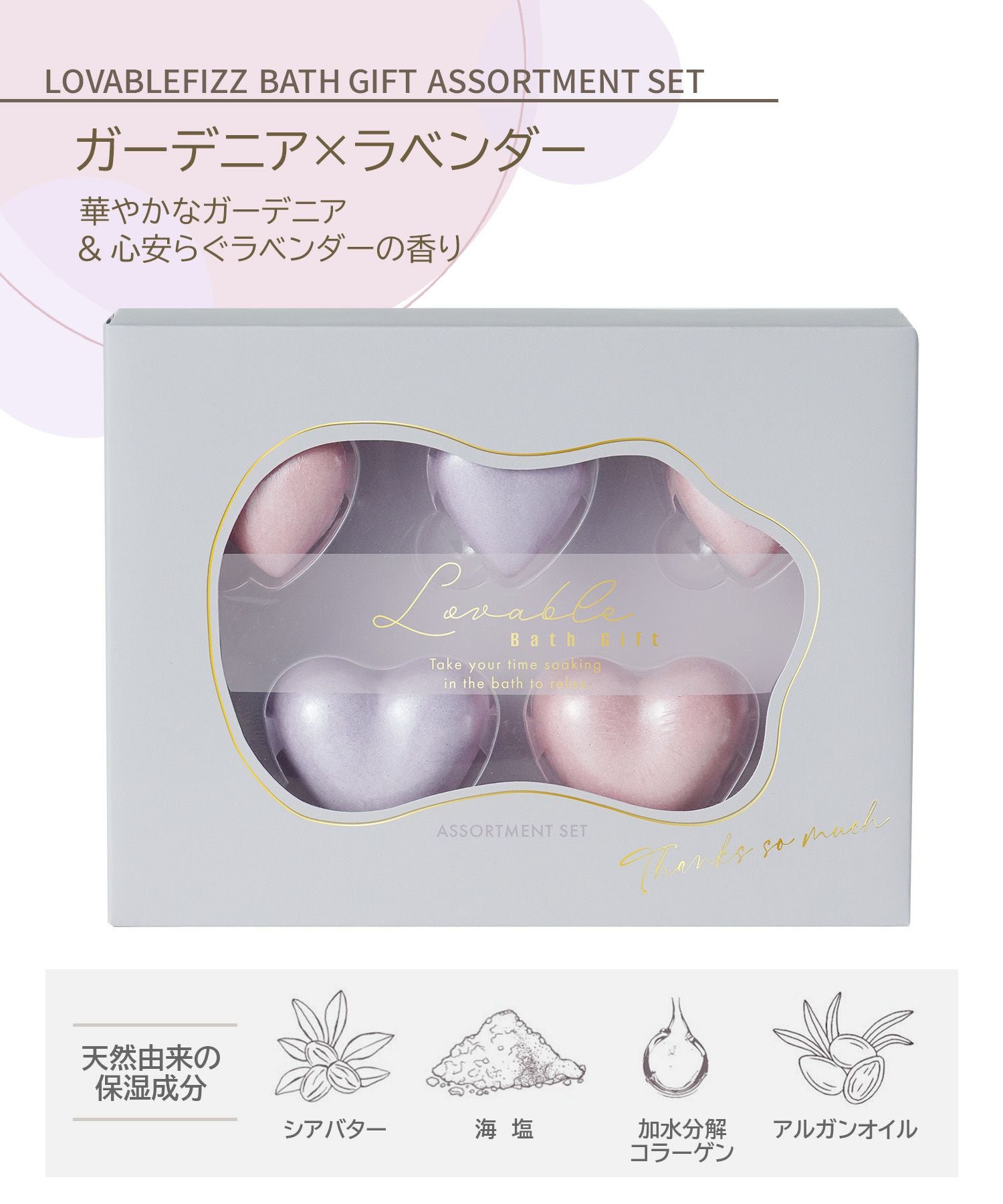 ラバブルフィズギフトセットアソートメントセット