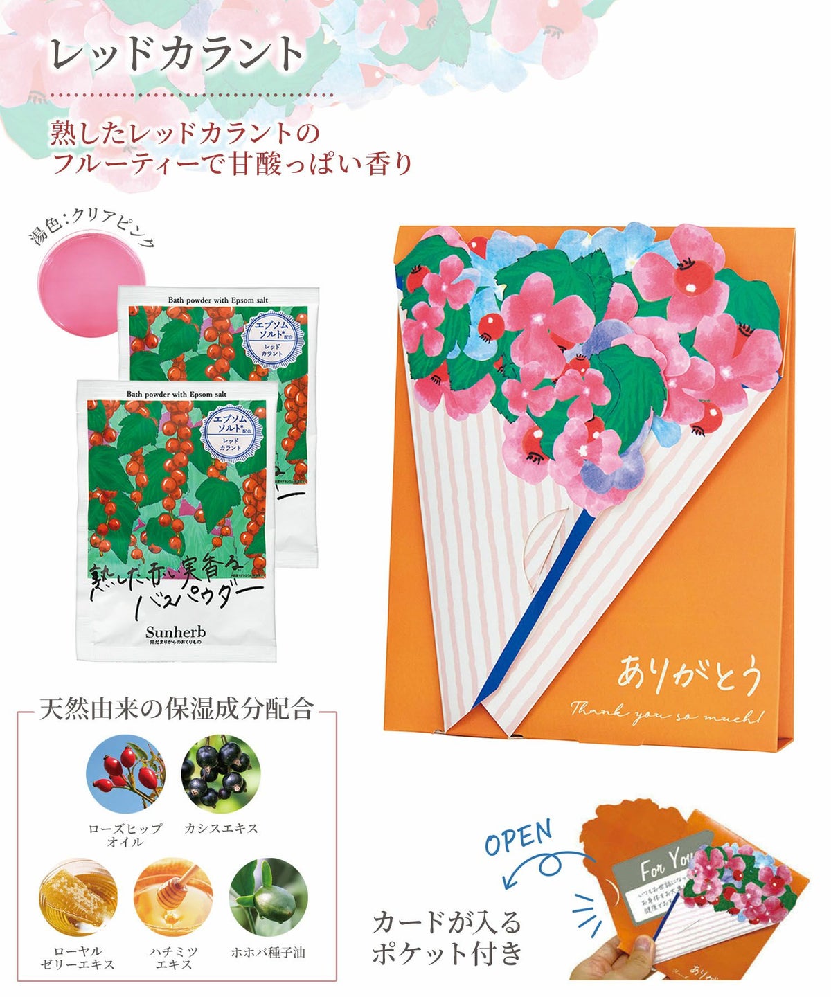 サンハーブ バスパウダーセット ブーケ