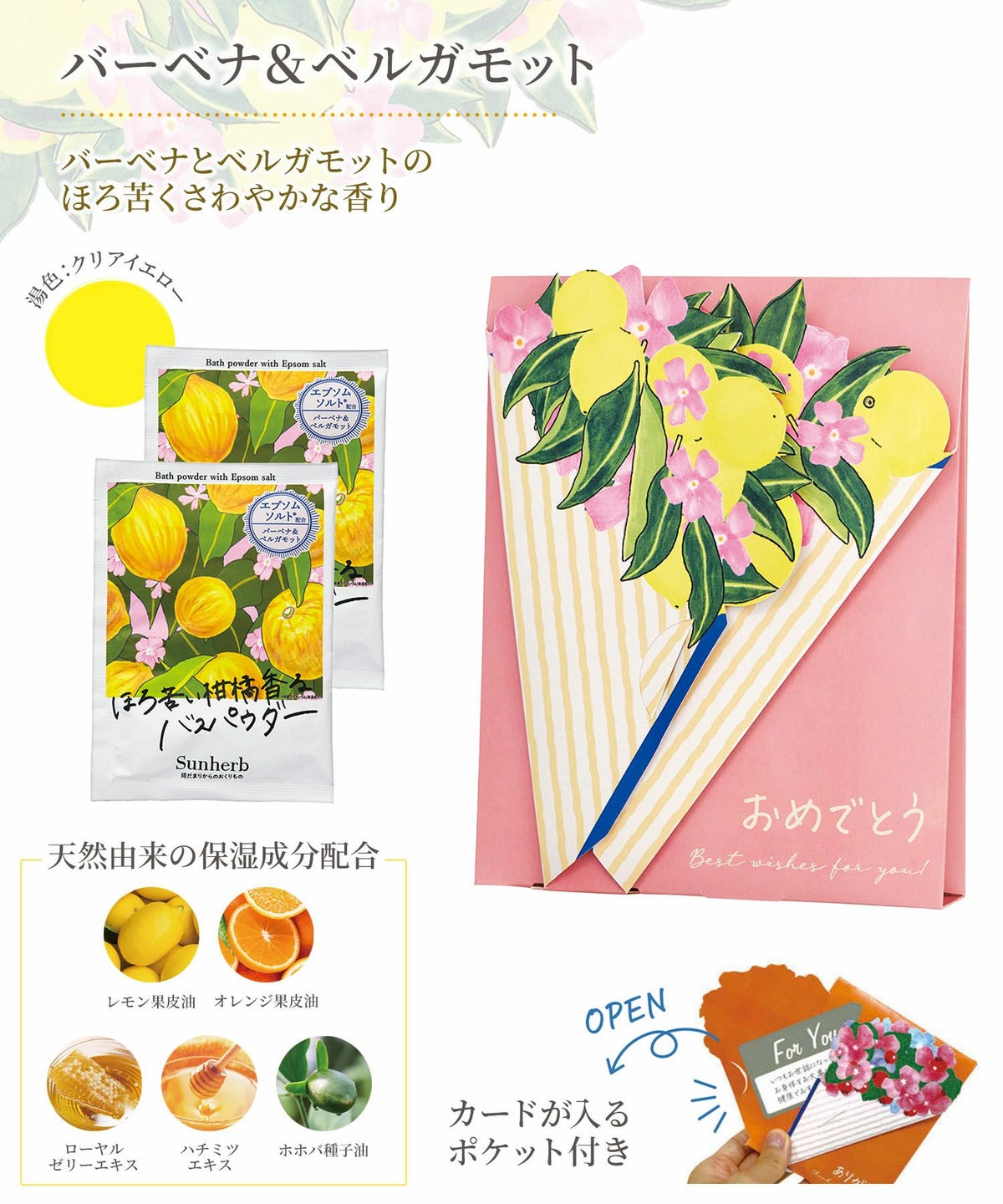 サンハーブ バスパウダーセット ブーケ