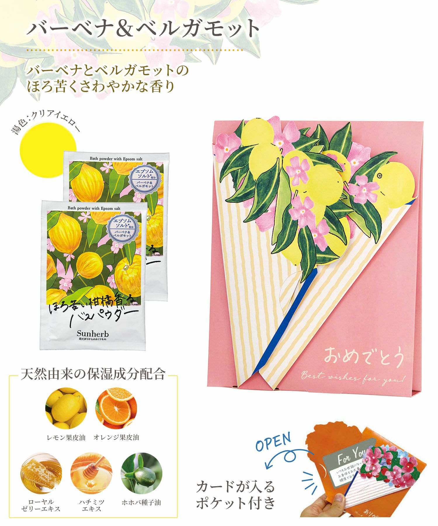 サンハーブ バスパウダーセット ブーケ