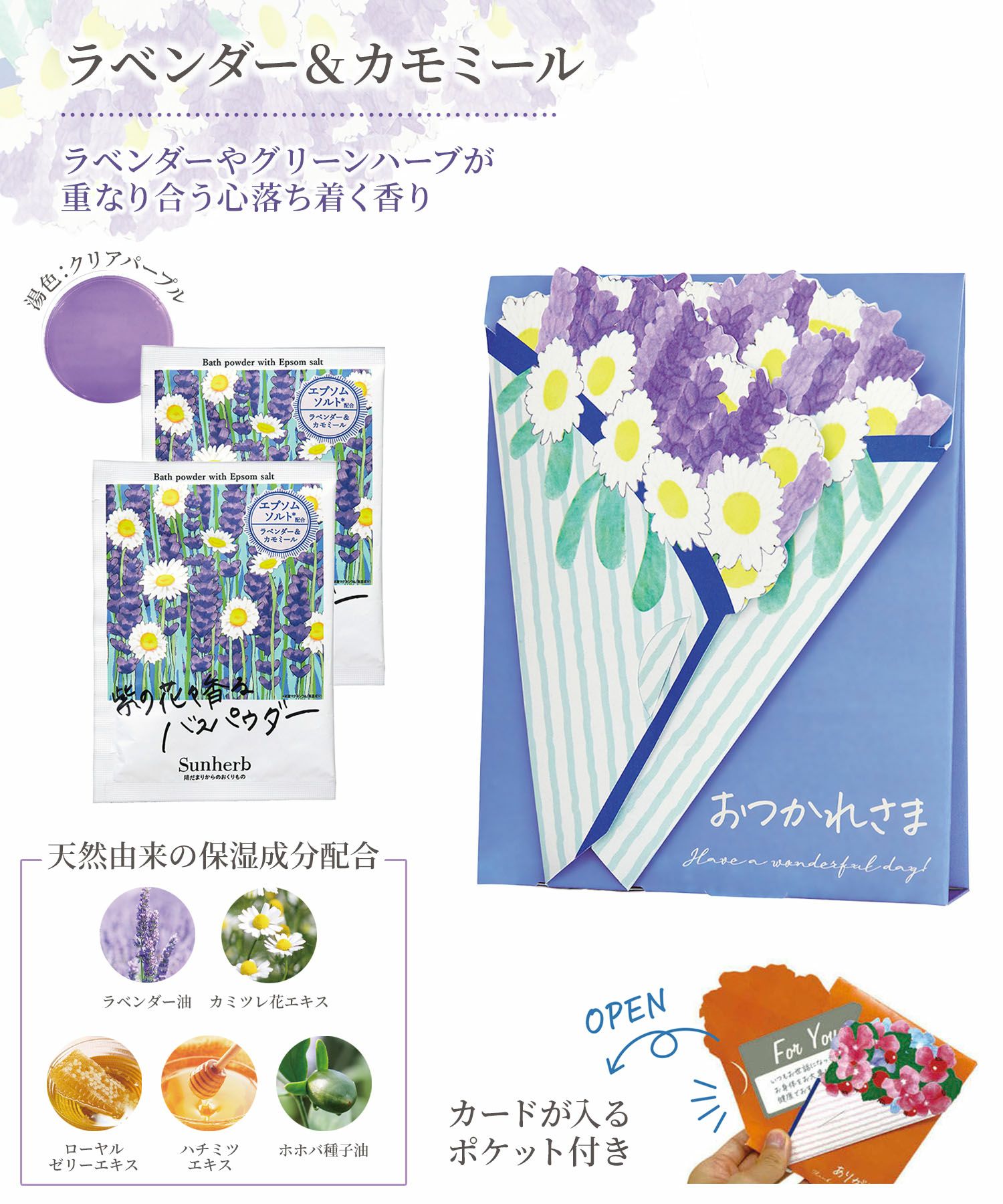 サンハーブ バスパウダーセット ブーケ