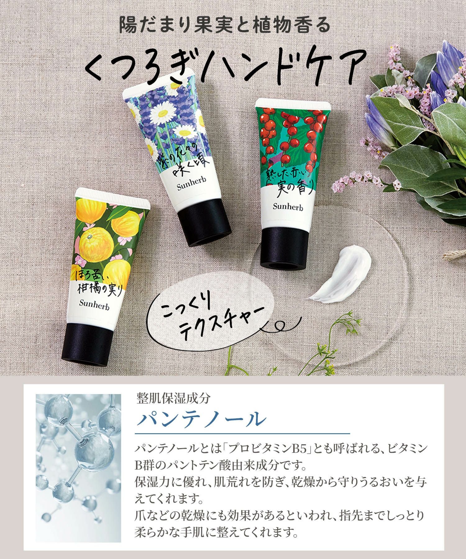 サンハーブハンカチ＆ハンドクリームセット