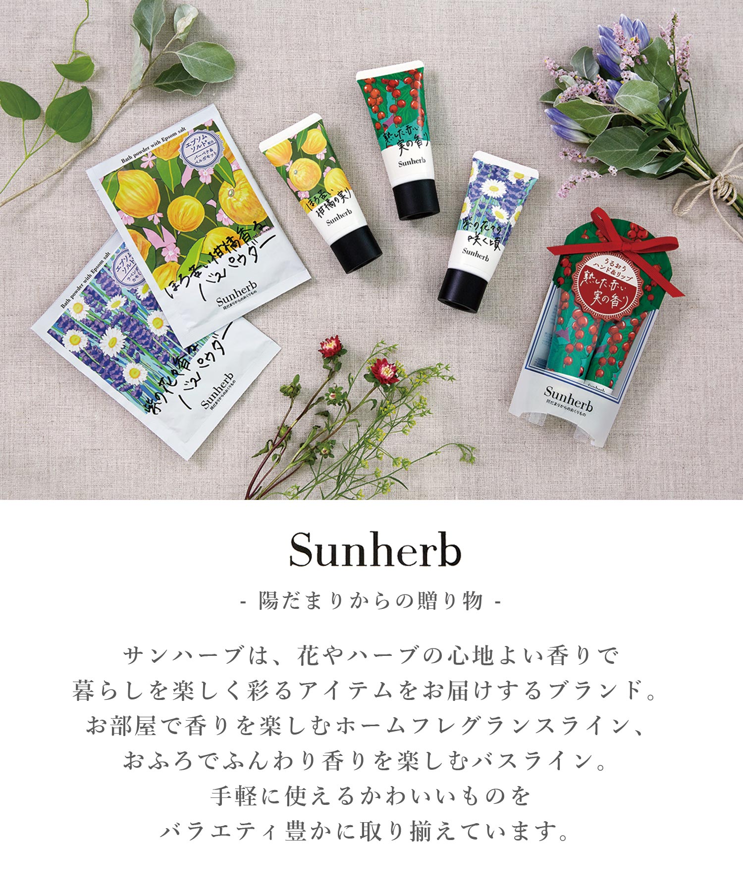 サンハーブハンカチ＆ハンドクリームセット | 【公式】MUK ONLINE SHOP