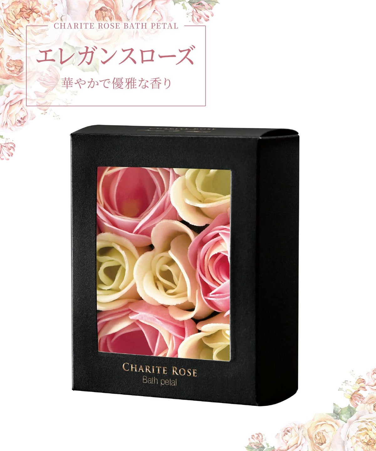 シャリテローズ バスペタル ミニ