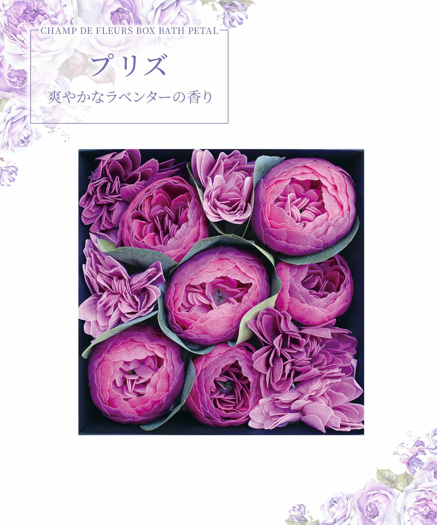 シャン・ド・フルール ボックスバスペタル