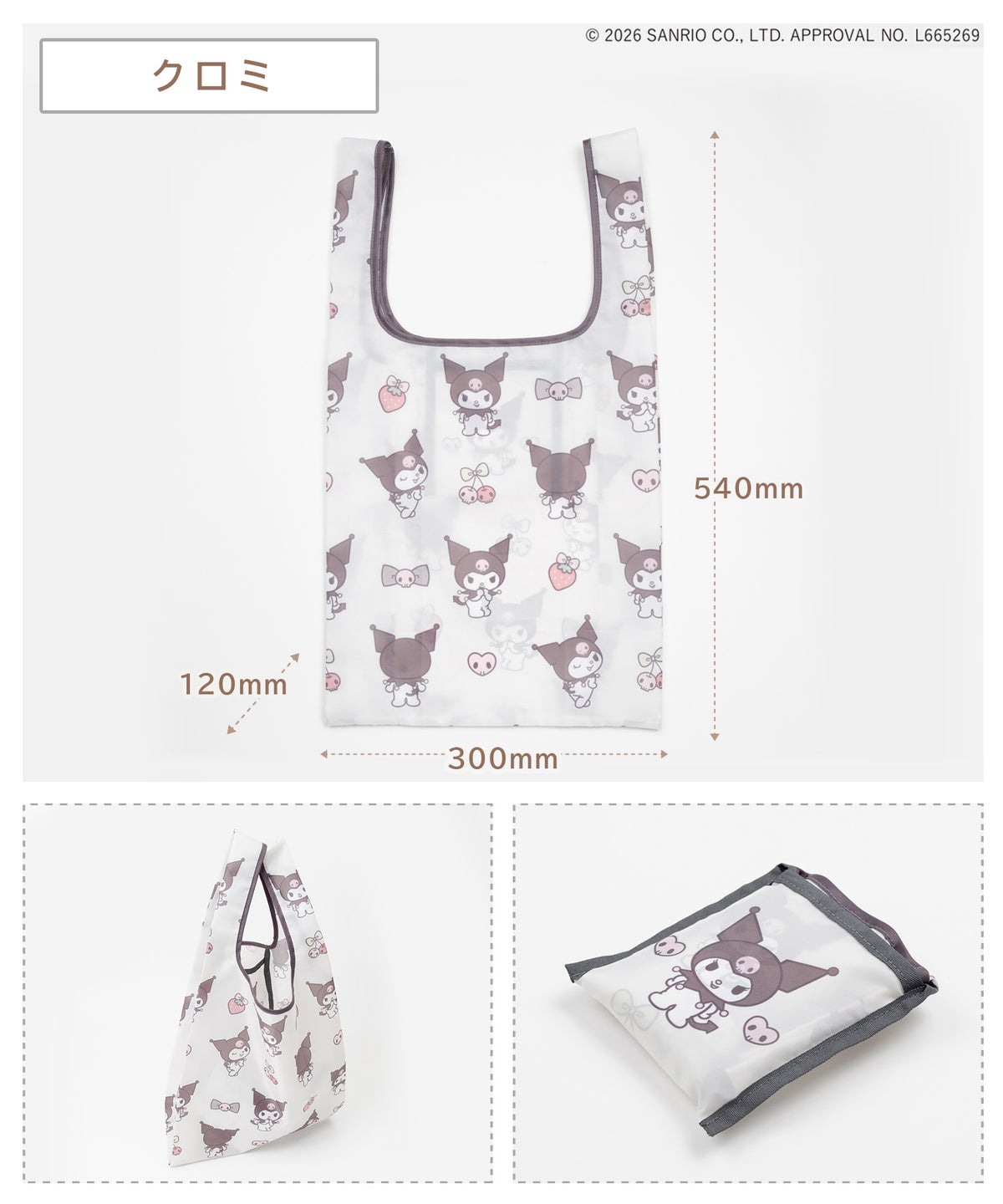 サンリオ ショッピングバッグ Sサイズ