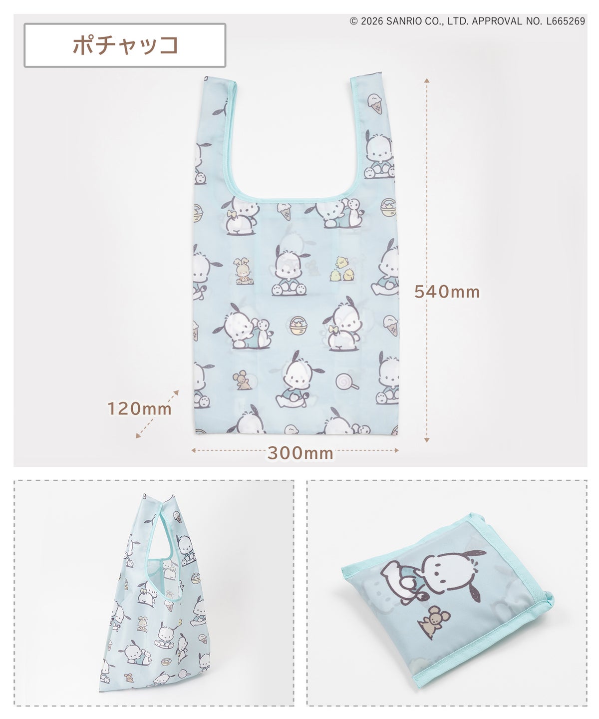 サンリオ ショッピングバッグ Sサイズ