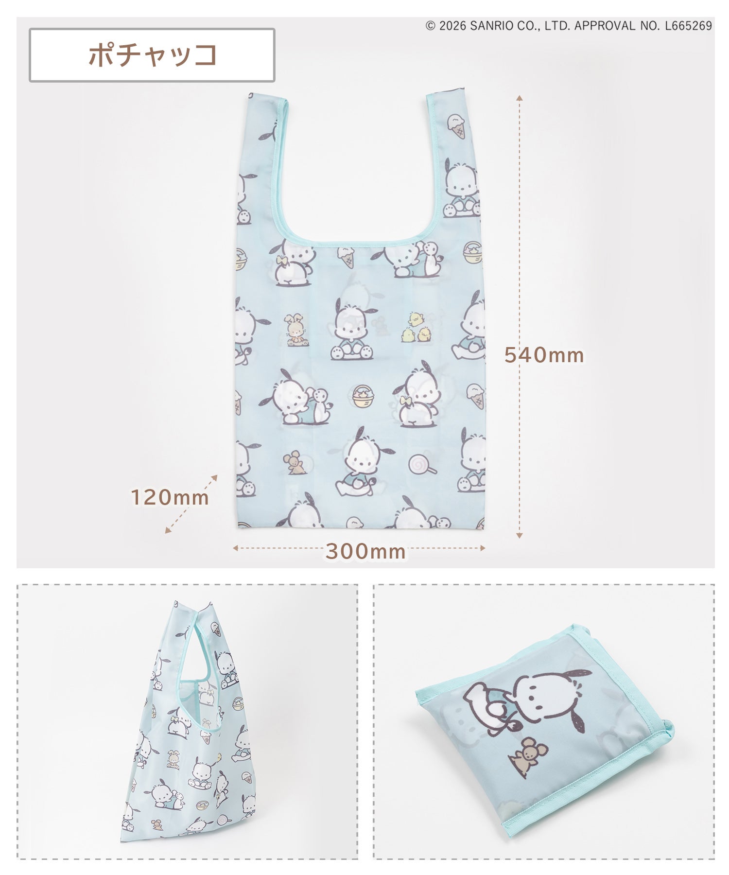 サンリオ ショッピングバッグ Sサイズ