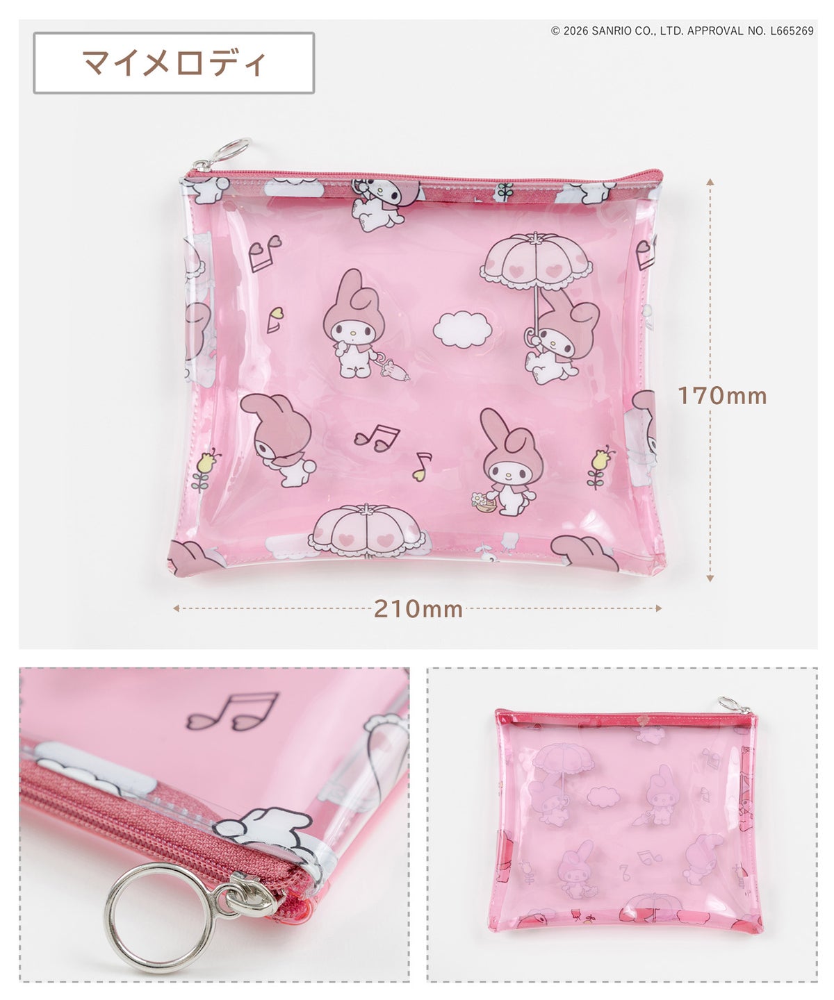 サンリオ PVCポーチ