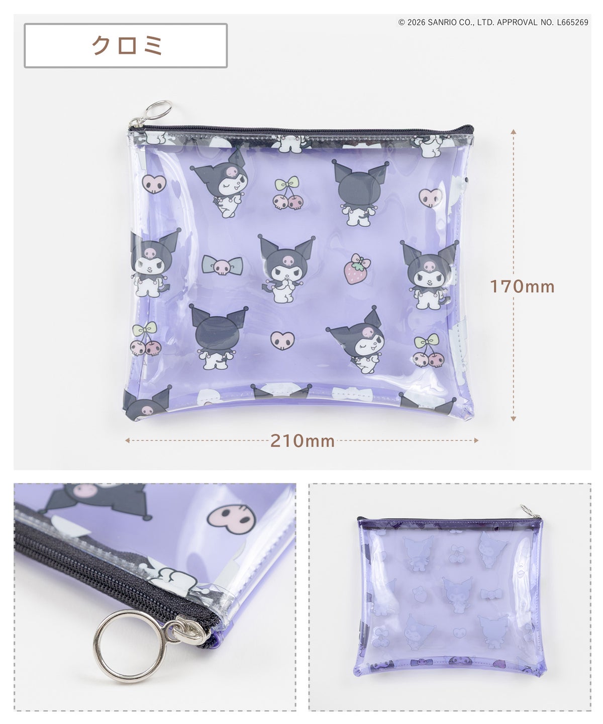 サンリオ PVCポーチ