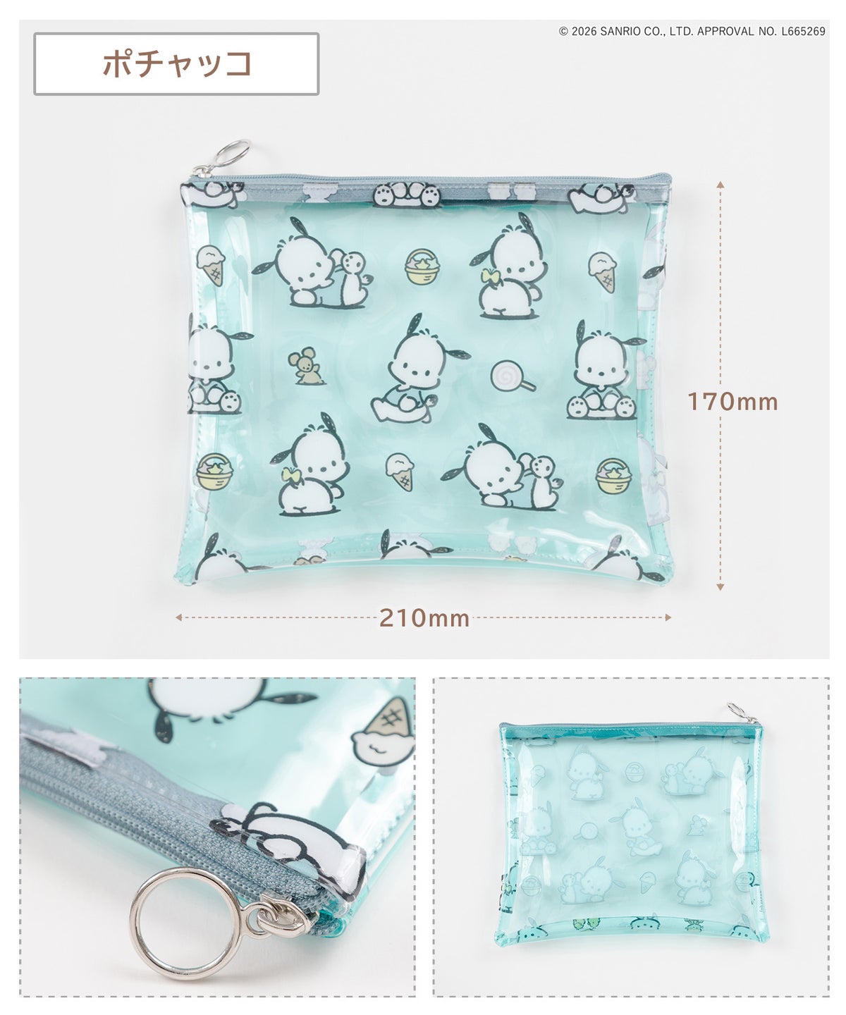 サンリオ PVCポーチ