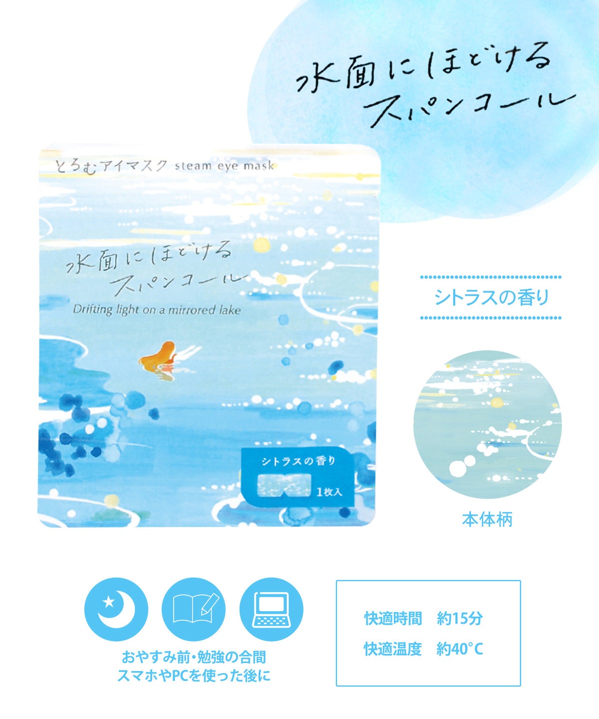 とろむアイマスク 分包タイプ