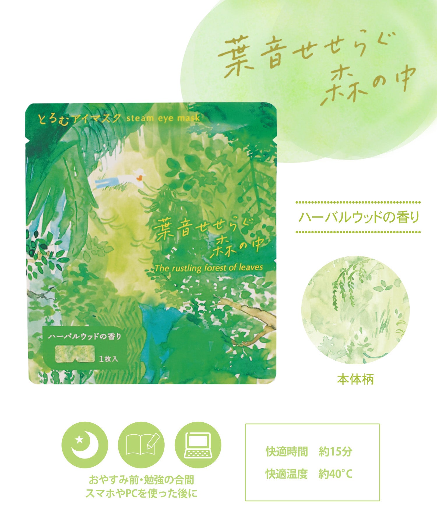 とろむアイマスク 分包タイプ