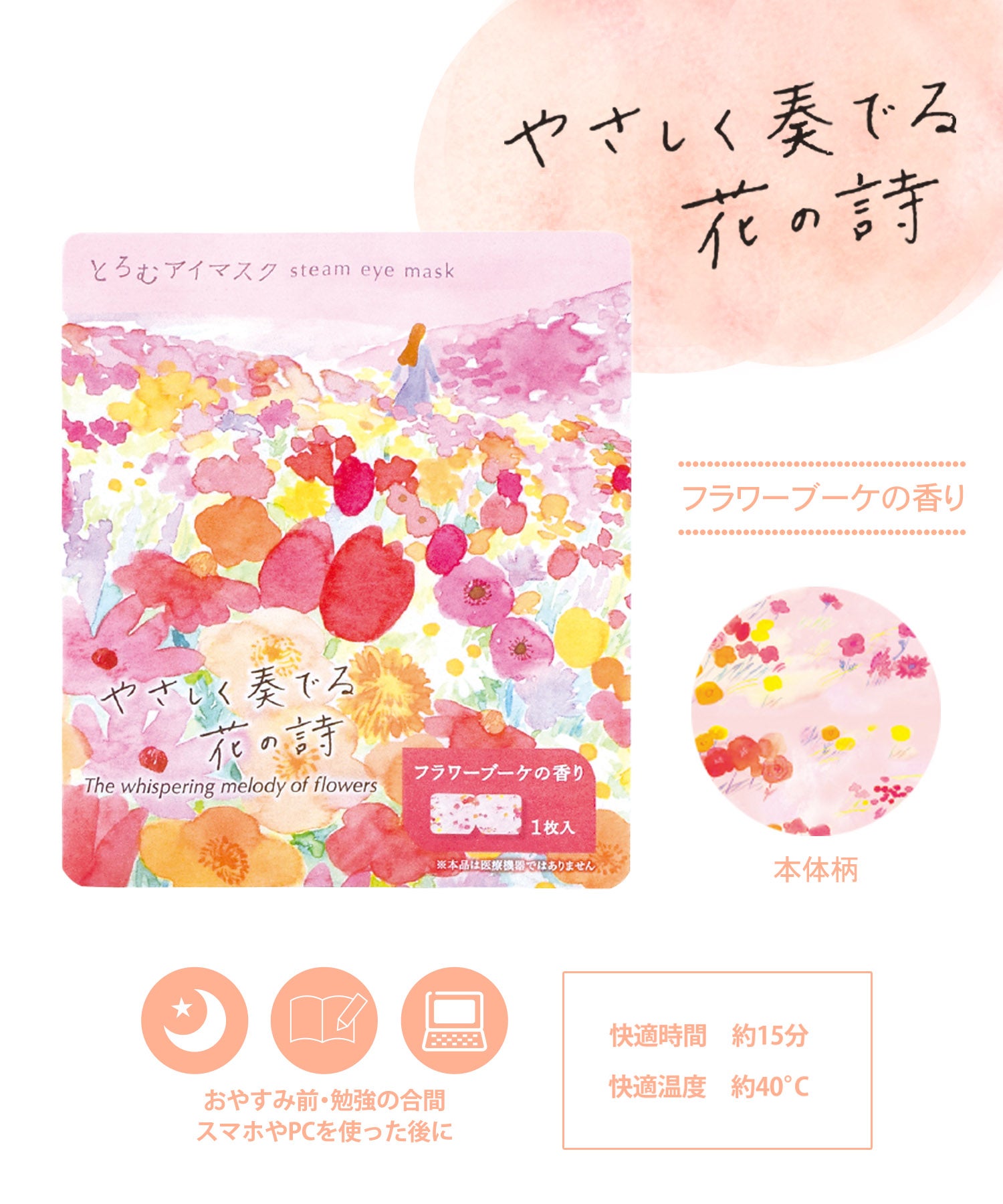 とろむアイマスク分包 | 【公式】MUK ONLINE SHOP｜人気アクセサリー