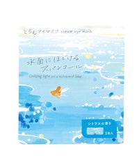 とろむアイマスク 分包タイプ