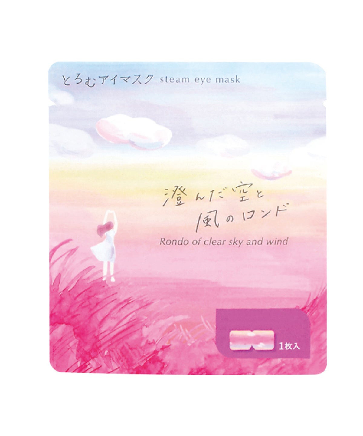 とろむアイマスク 分包タイプ