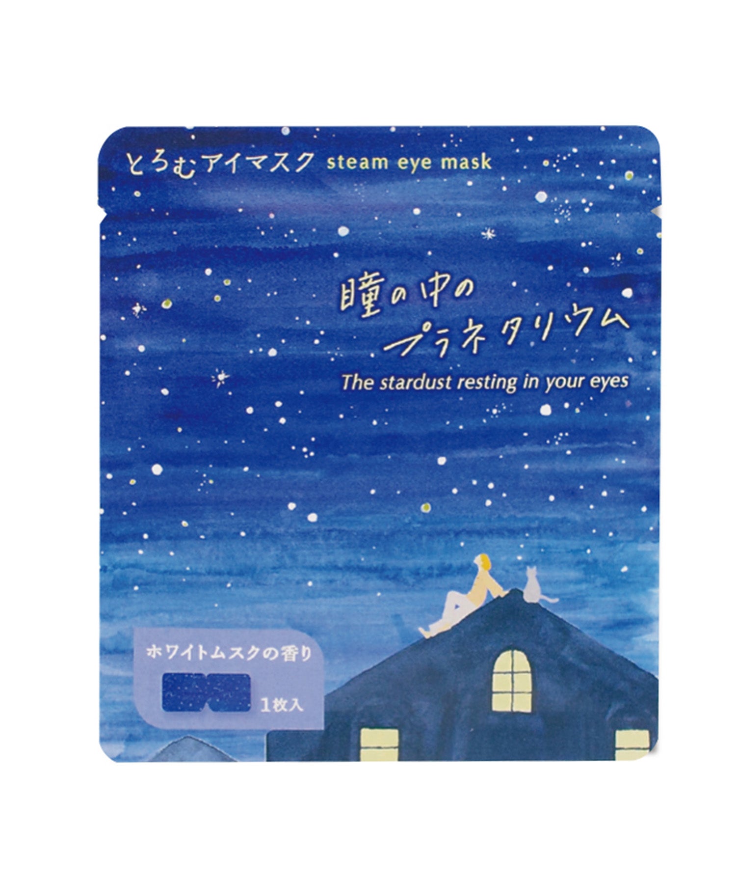 とろむアイマスク 分包タイプ