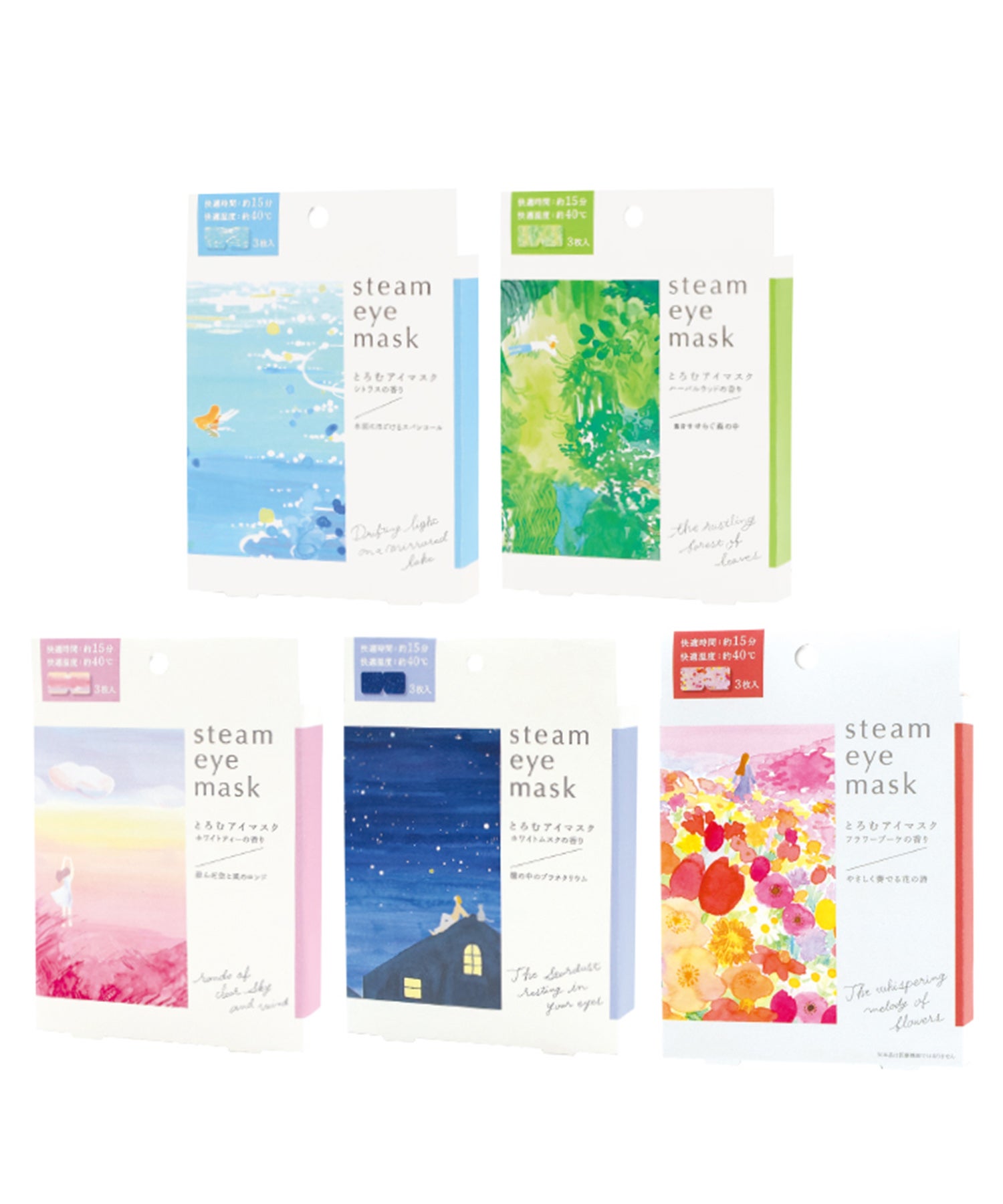 とろむアイマスク 3Pセット