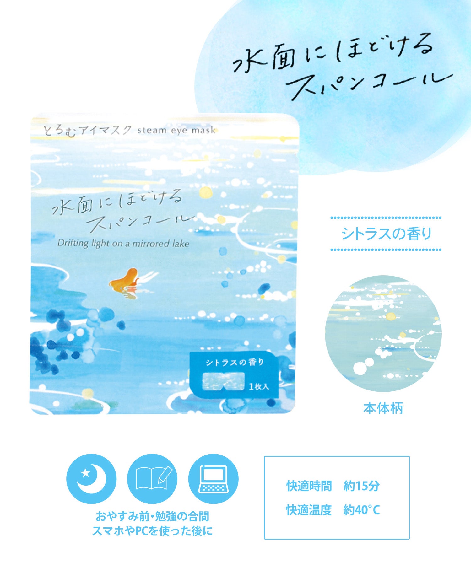 とろむアイマスク 3Pセット | 【公式】MUK ONLINE SHOP｜人気