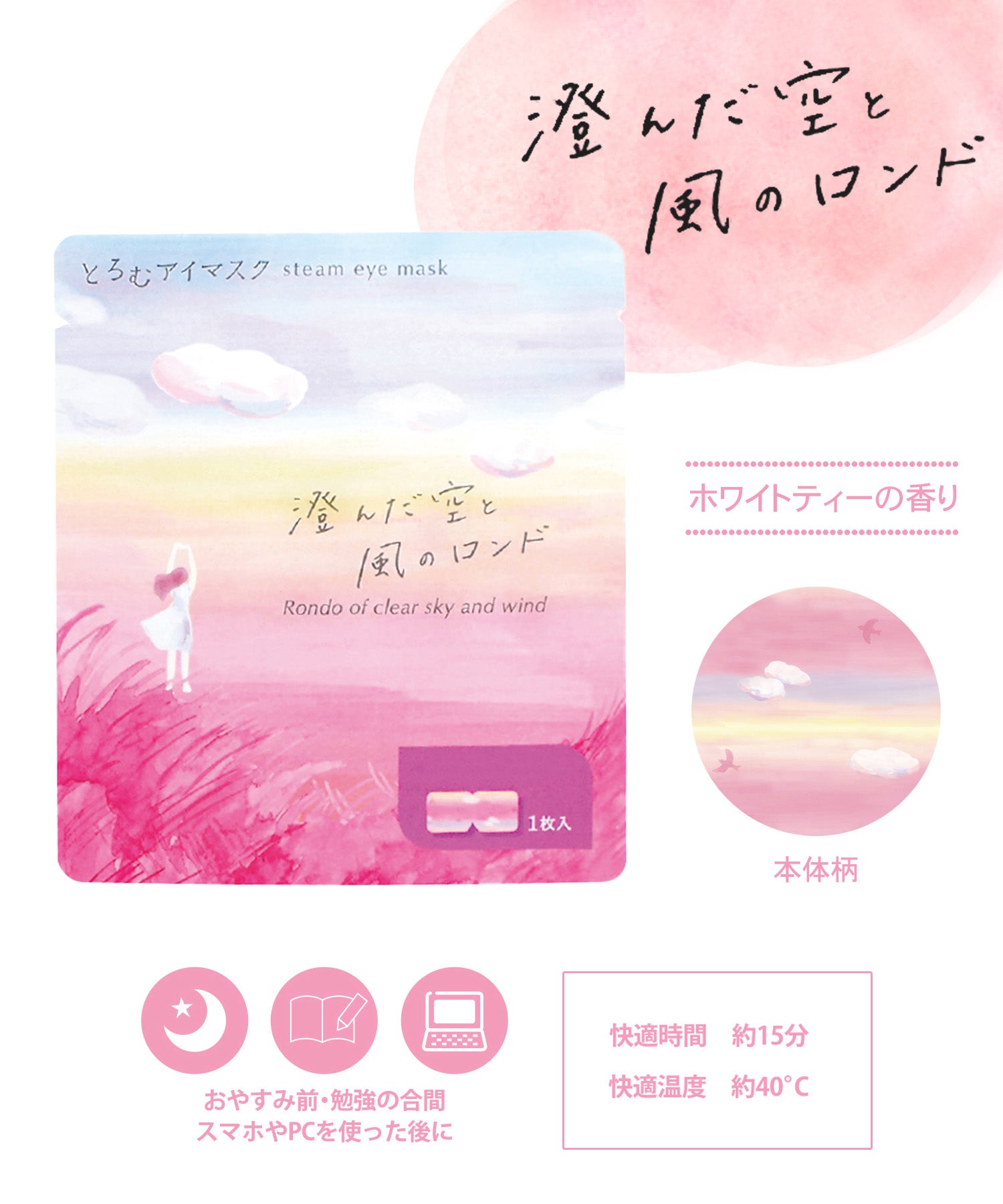 とろむアイマスク 3Pセット | 【公式】MUK ONLINE SHOP｜人気