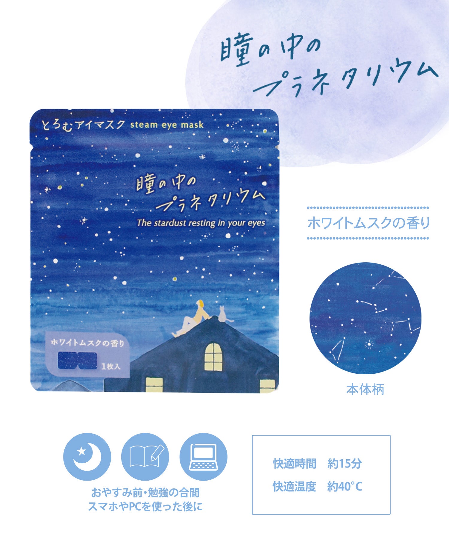 とろむアイマスク 3Pセット | 【公式】MUK ONLINE SHOP｜人気
