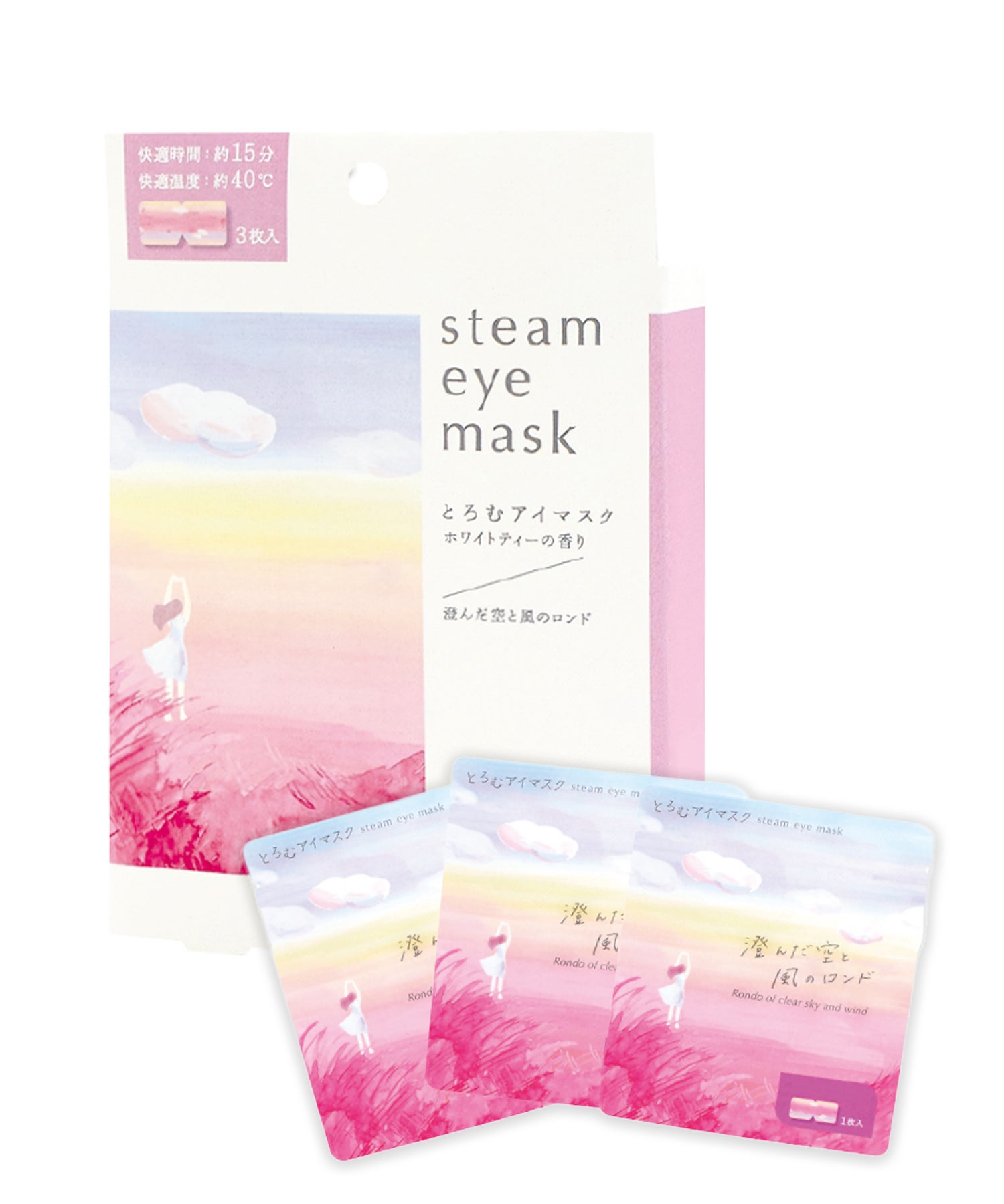 とろむアイマスク 3Pセット