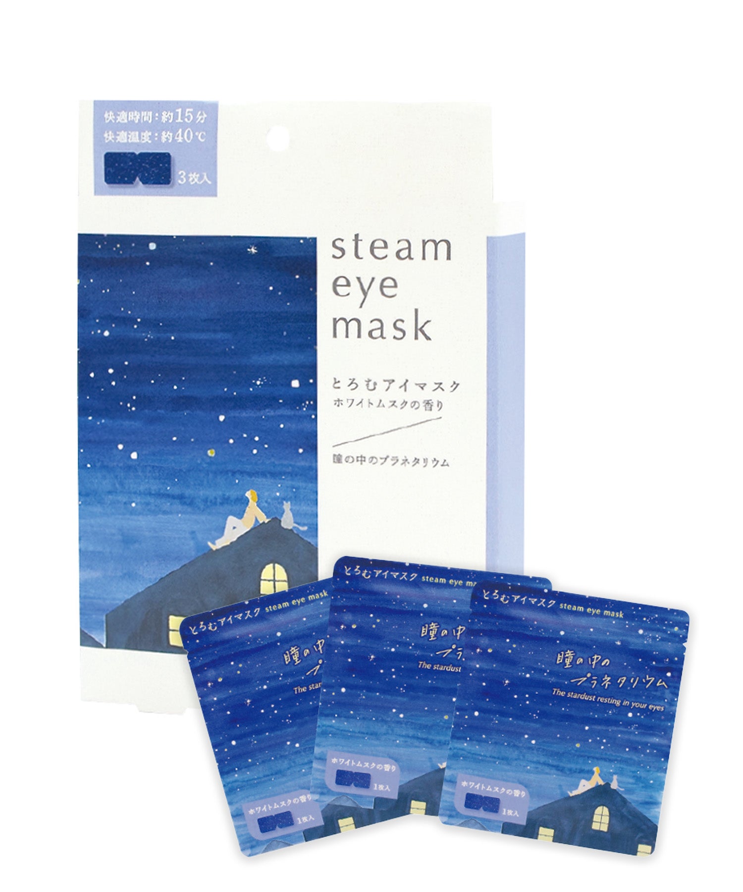 とろむアイマスク 3Pセット