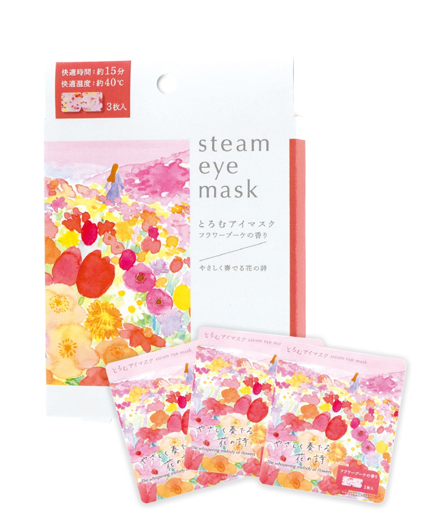 とろむアイマスク 3Pセット