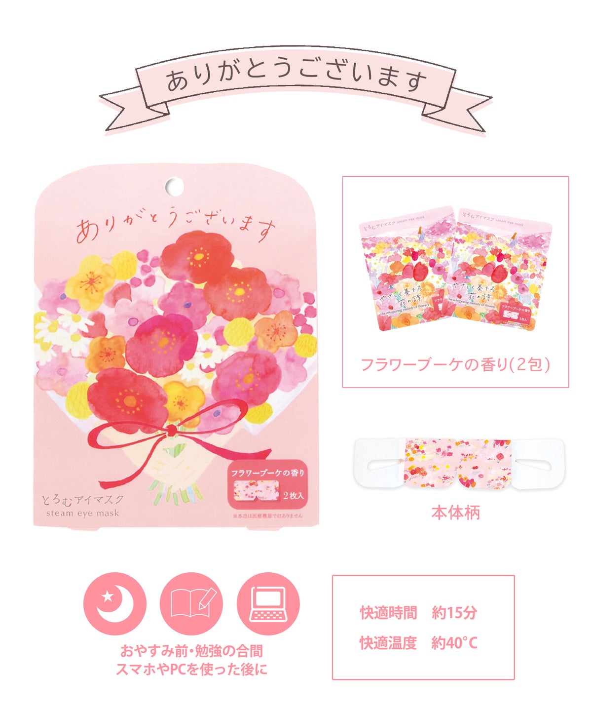 とろむアイマスクグリーティング2Pセット