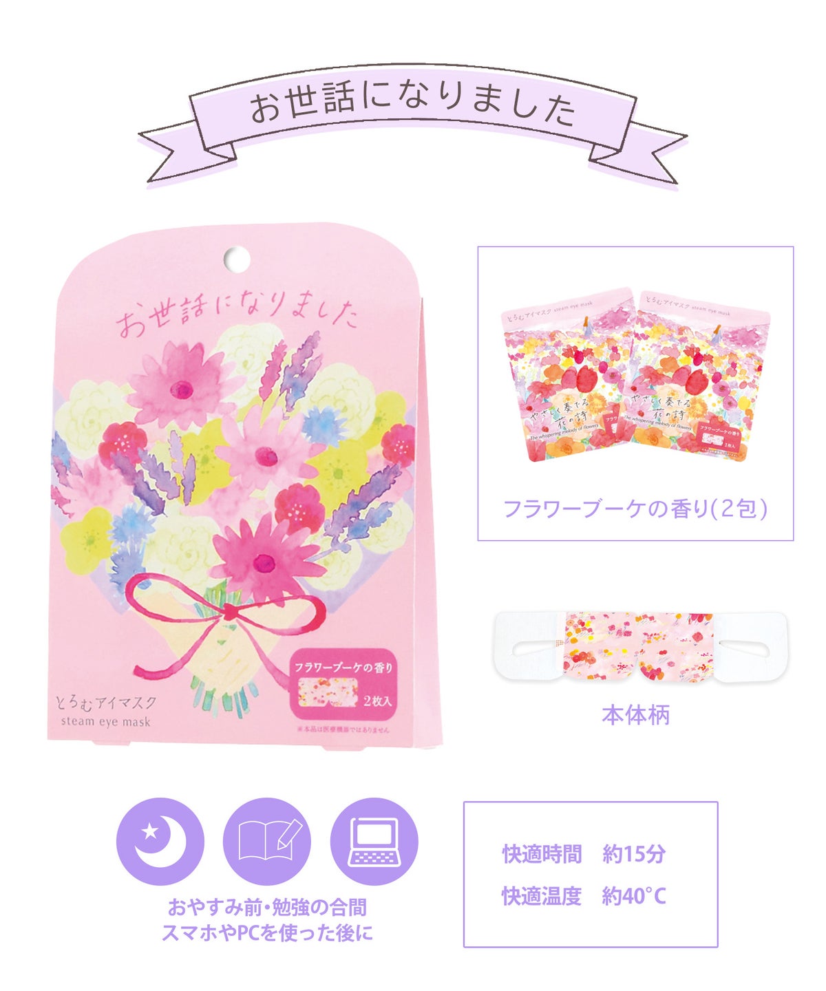 とろむアイマスクグリーティング2Pセット