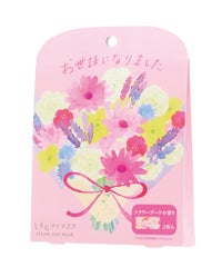 とろむアイマスクグリーティング2Pセット