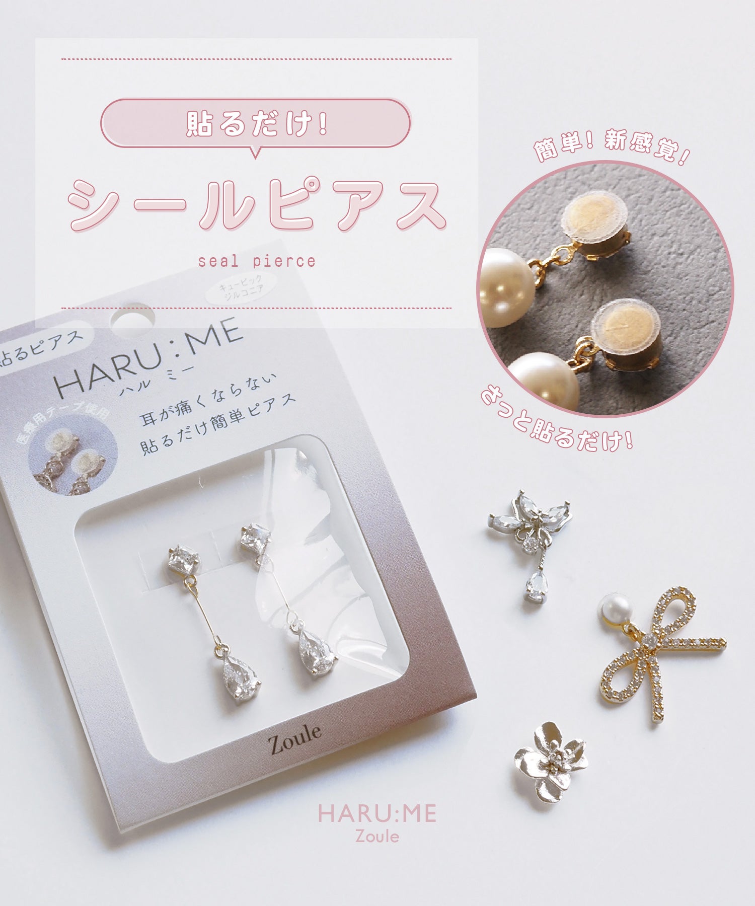 プランプハートシールピアス【HARU：ME】 | 【公式】MUK ONLINE SHOP