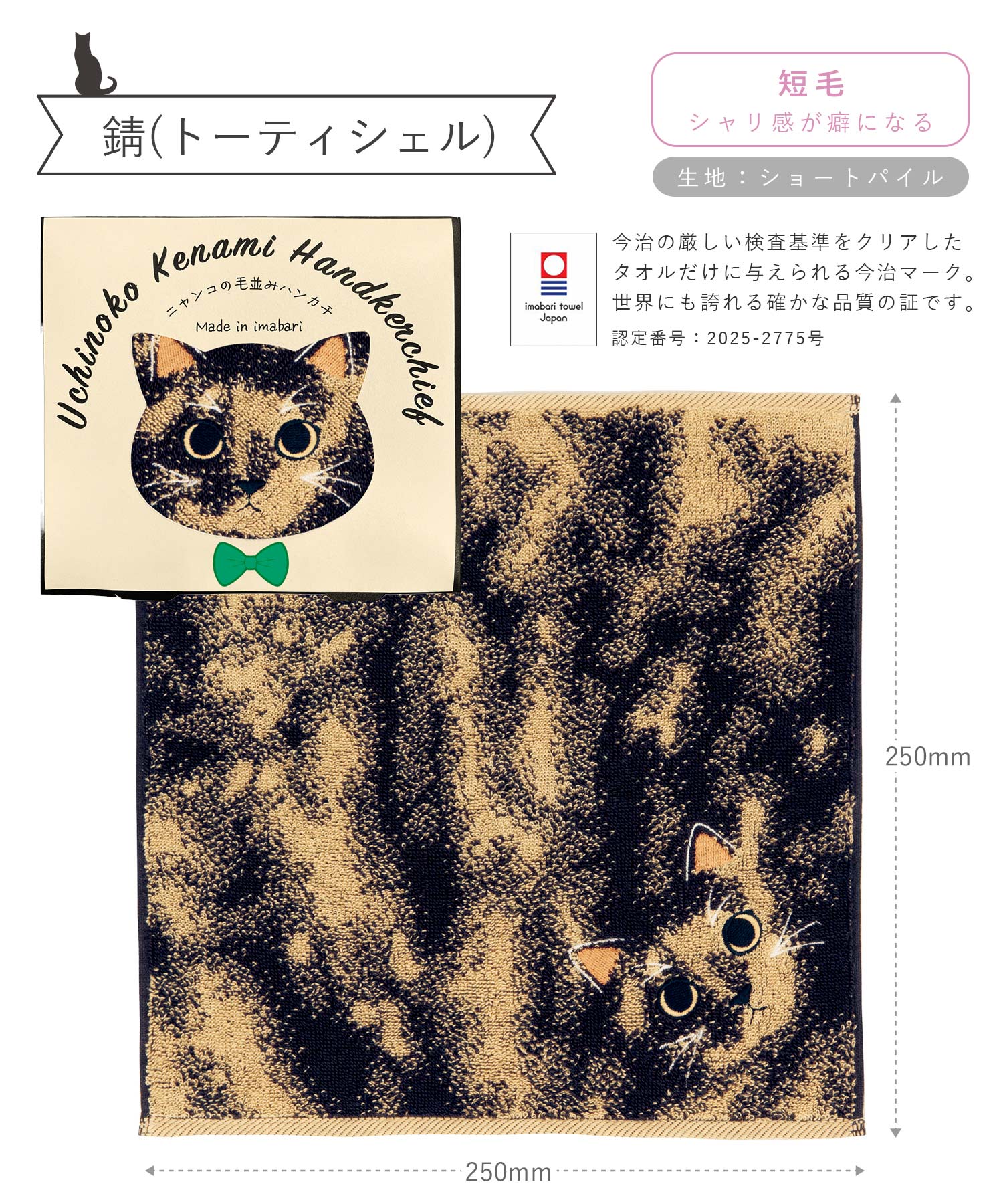 Uchinoko mate にゃんこリシーズ 毛並みハンカチ | 【公式】MUK ONLINE