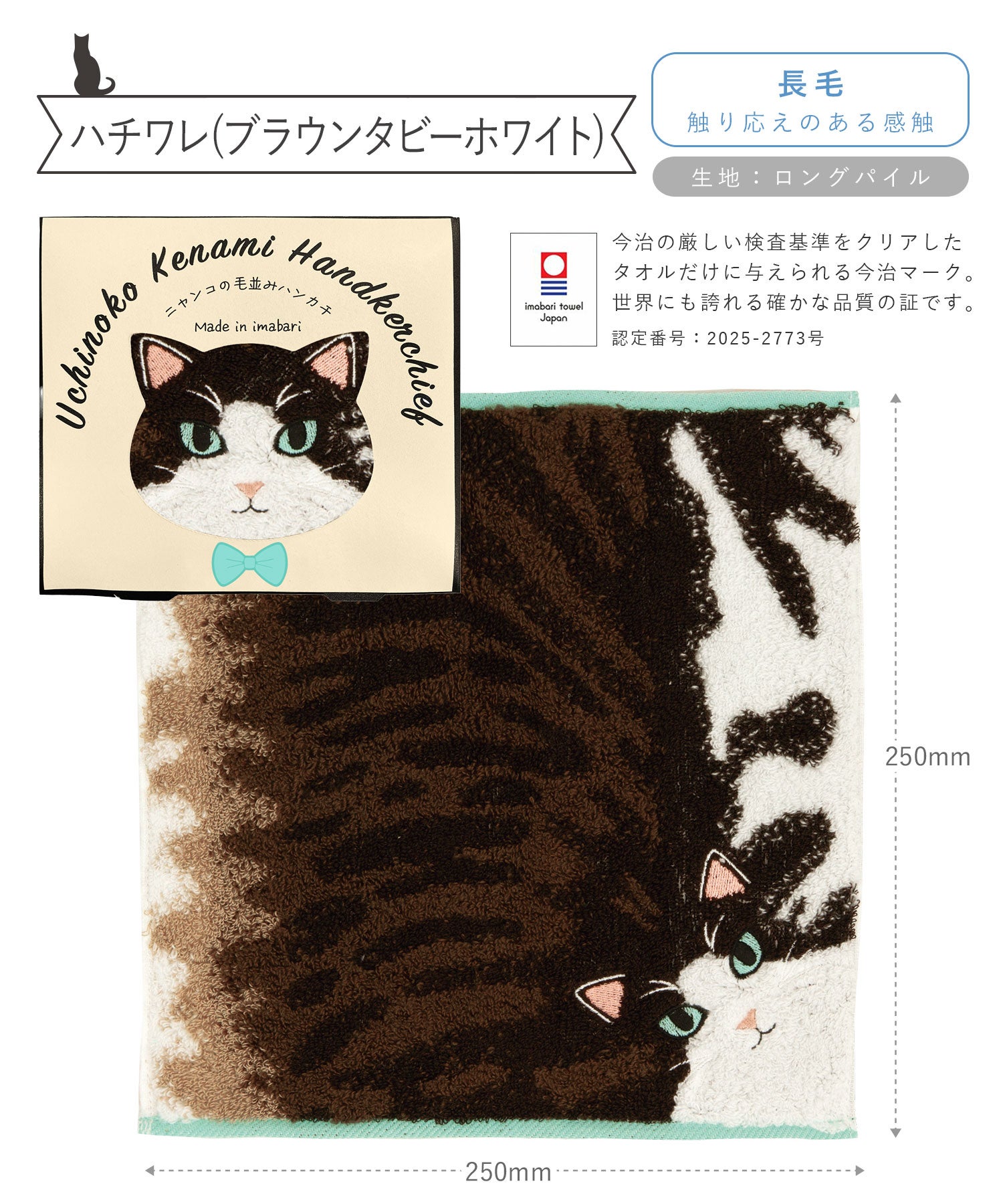 Uchinoko mate にゃんこリシーズ 毛並みハンカチ | 【公式】MUK ONLINE