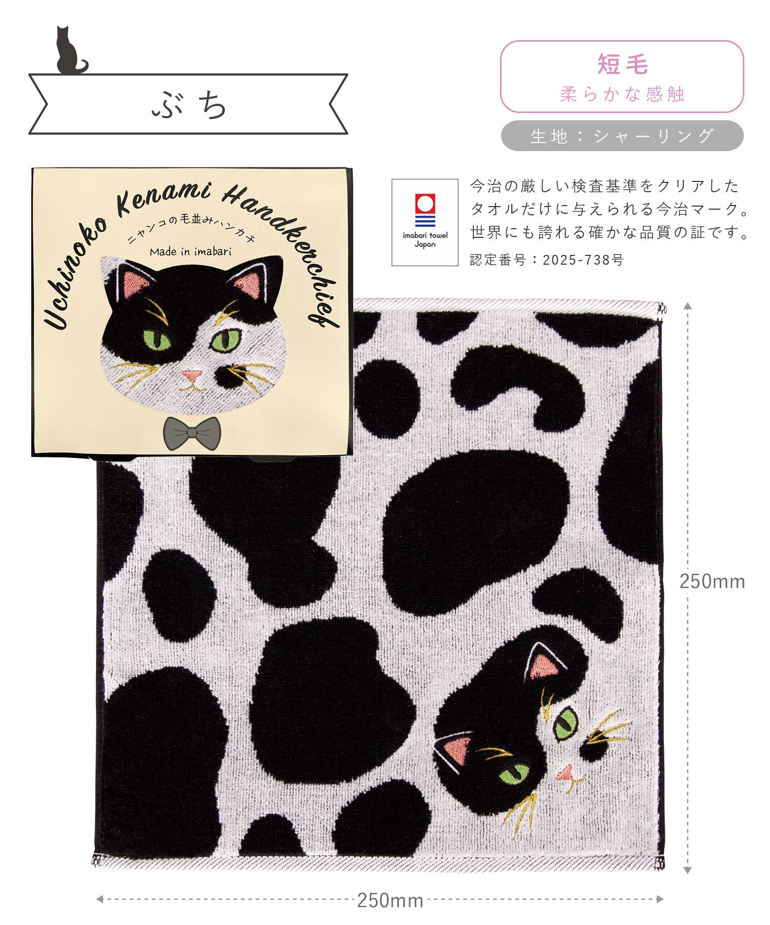Uchinoko mate にゃんこリシーズ 毛並みハンカチ | 【公式】MUK ONLINE