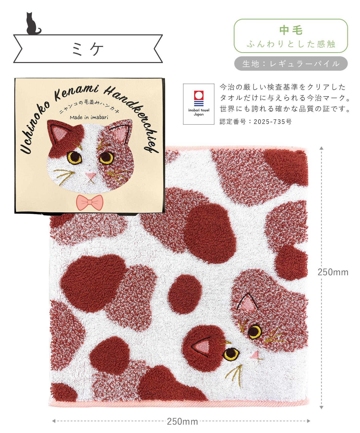 Uchinoko mate にゃんこリシーズ 毛並みハンカチ | 【公式】MUK ONLINE
