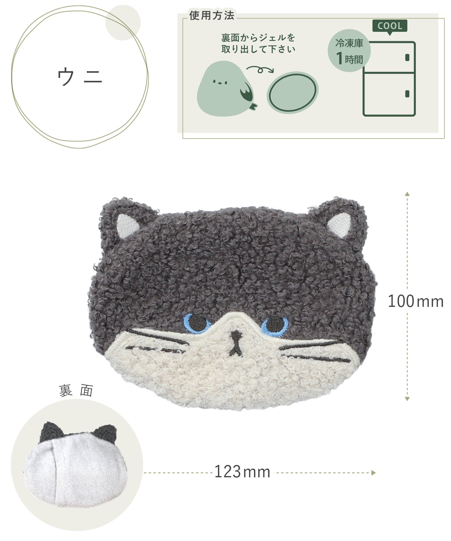 ひんやりジェル ポケットクール