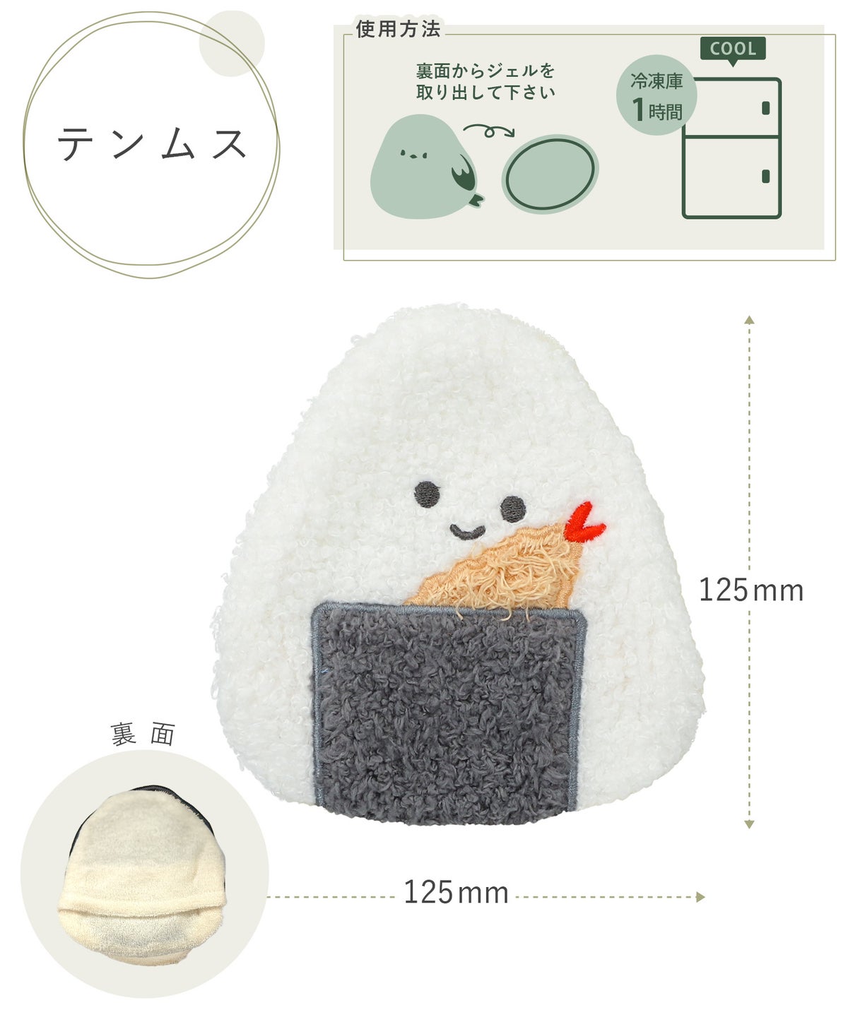 ひんやりジェル ポケットクール