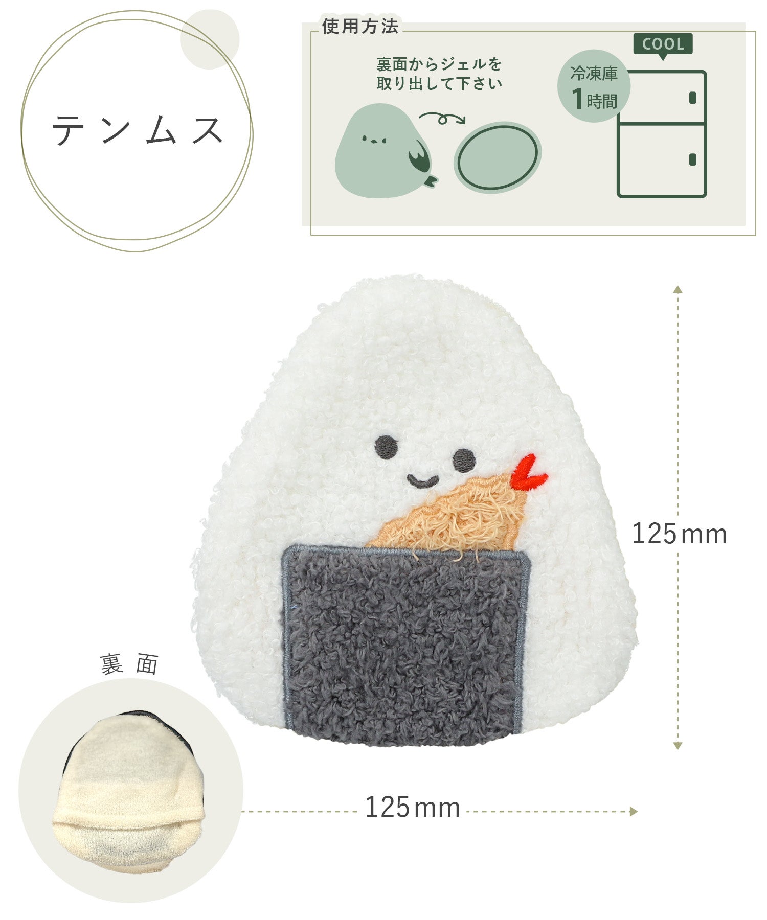ひんやりジェル ポケットクール