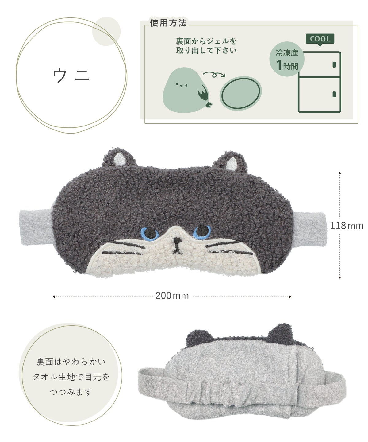 ひんやりジェル クールアイピロー