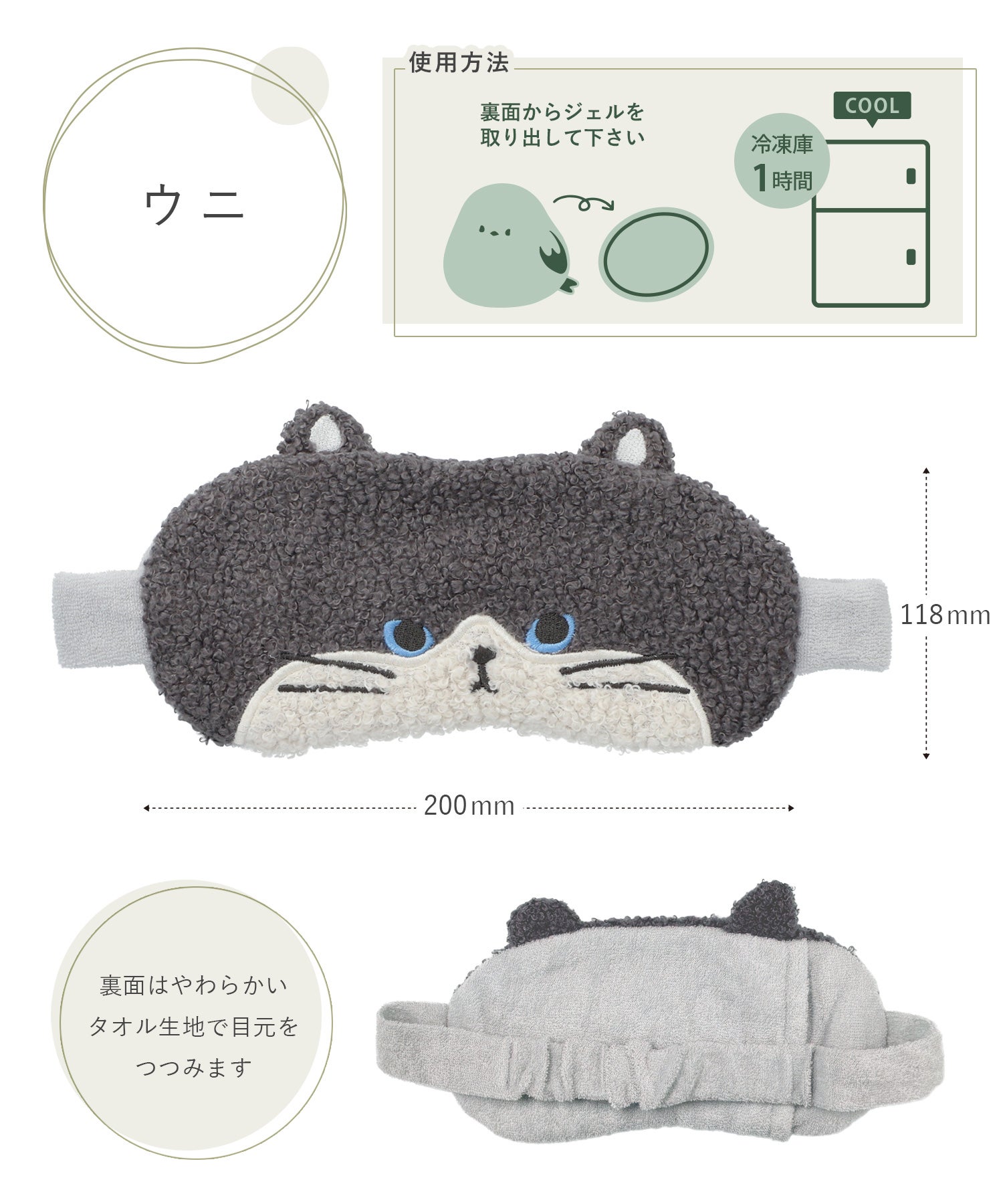 ひんやりジェル クールアイピロー