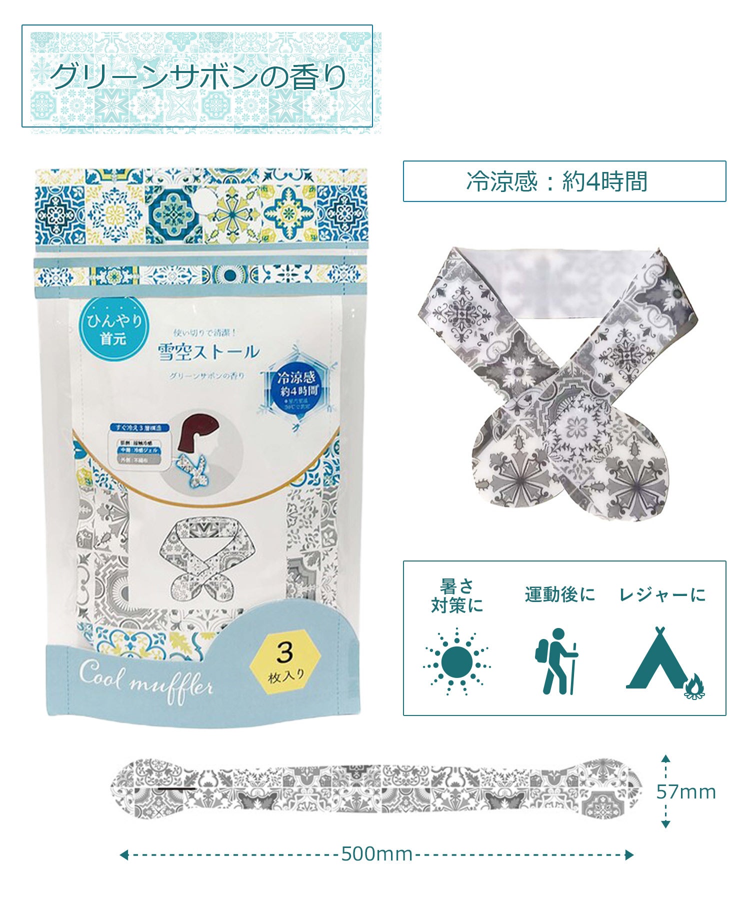 ロッカフローズン 雪空ストール 3pcs