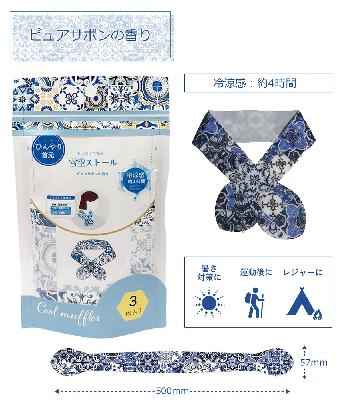 ロッカフローズン 雪空ストール 3pcs
