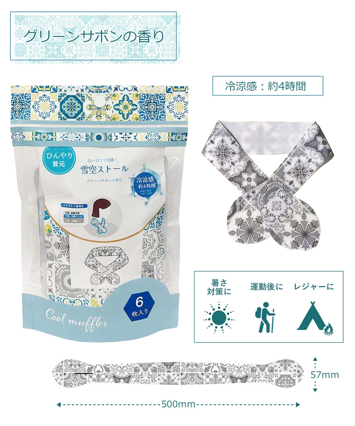 ロッカフローズン 雪空ストール 6pcs