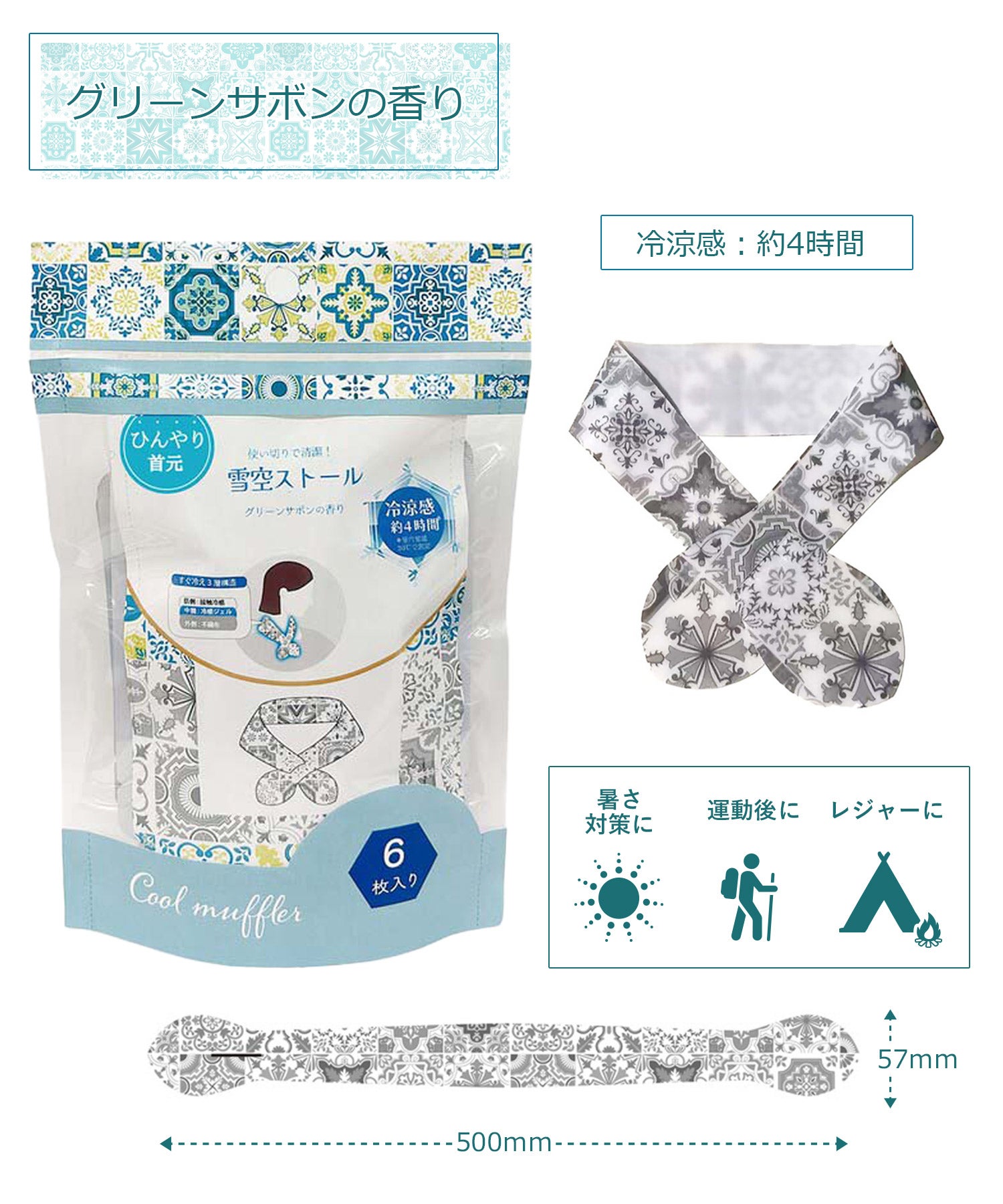 ロッカフローズン 雪空ストール 6pcs