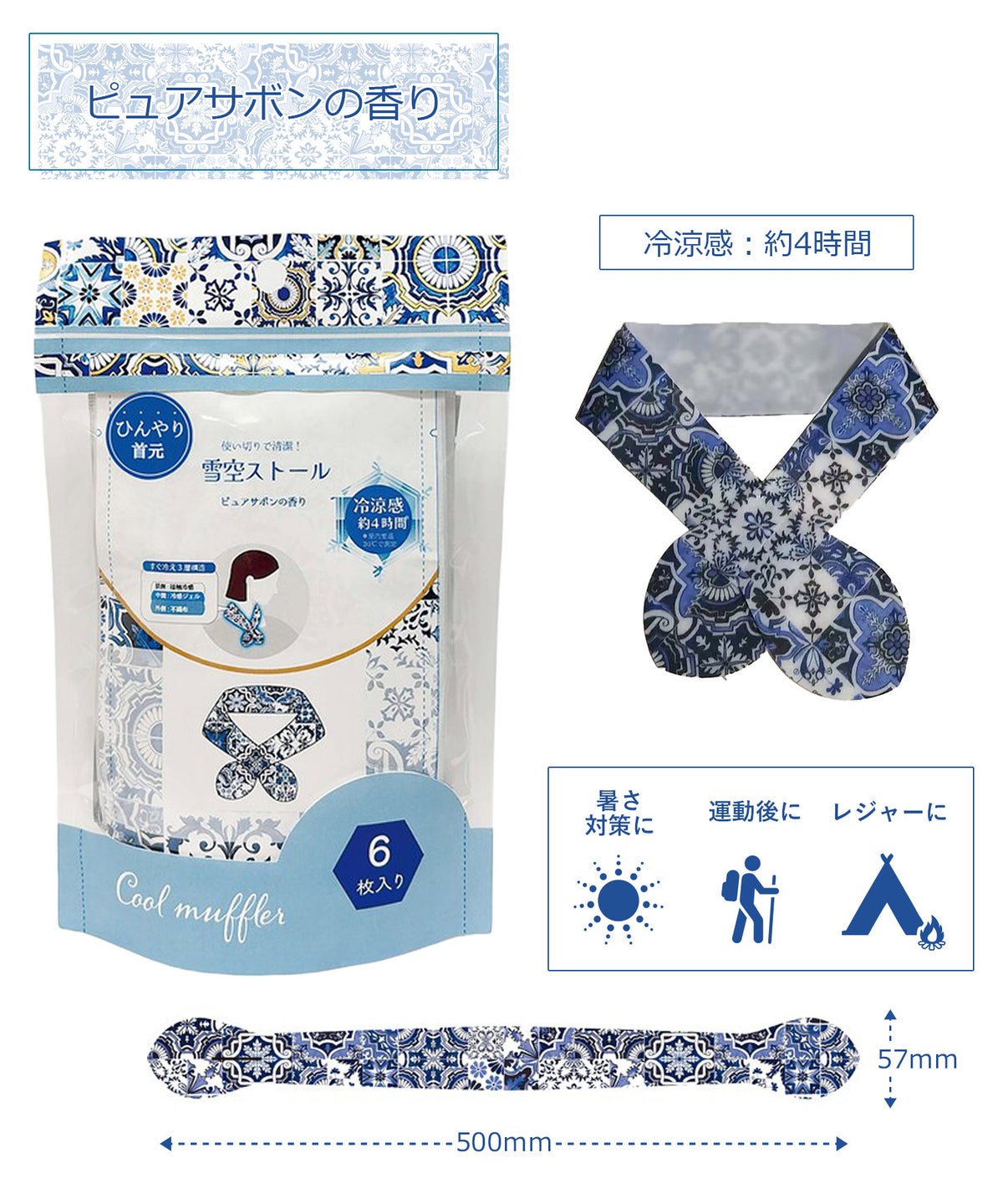 ロッカフローズン 雪空ストール 6pcs